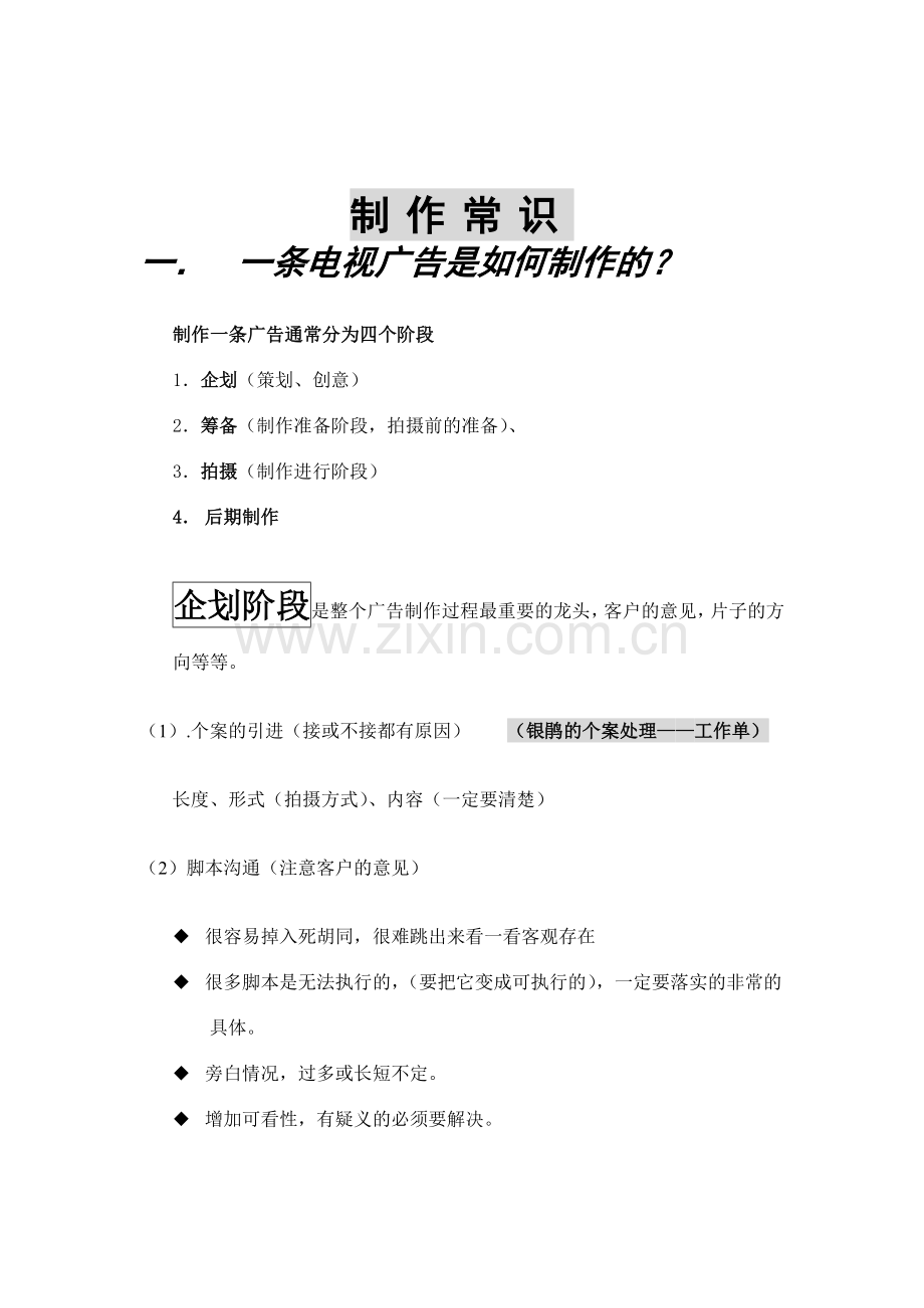 影视广告的制作常识.docx_第1页