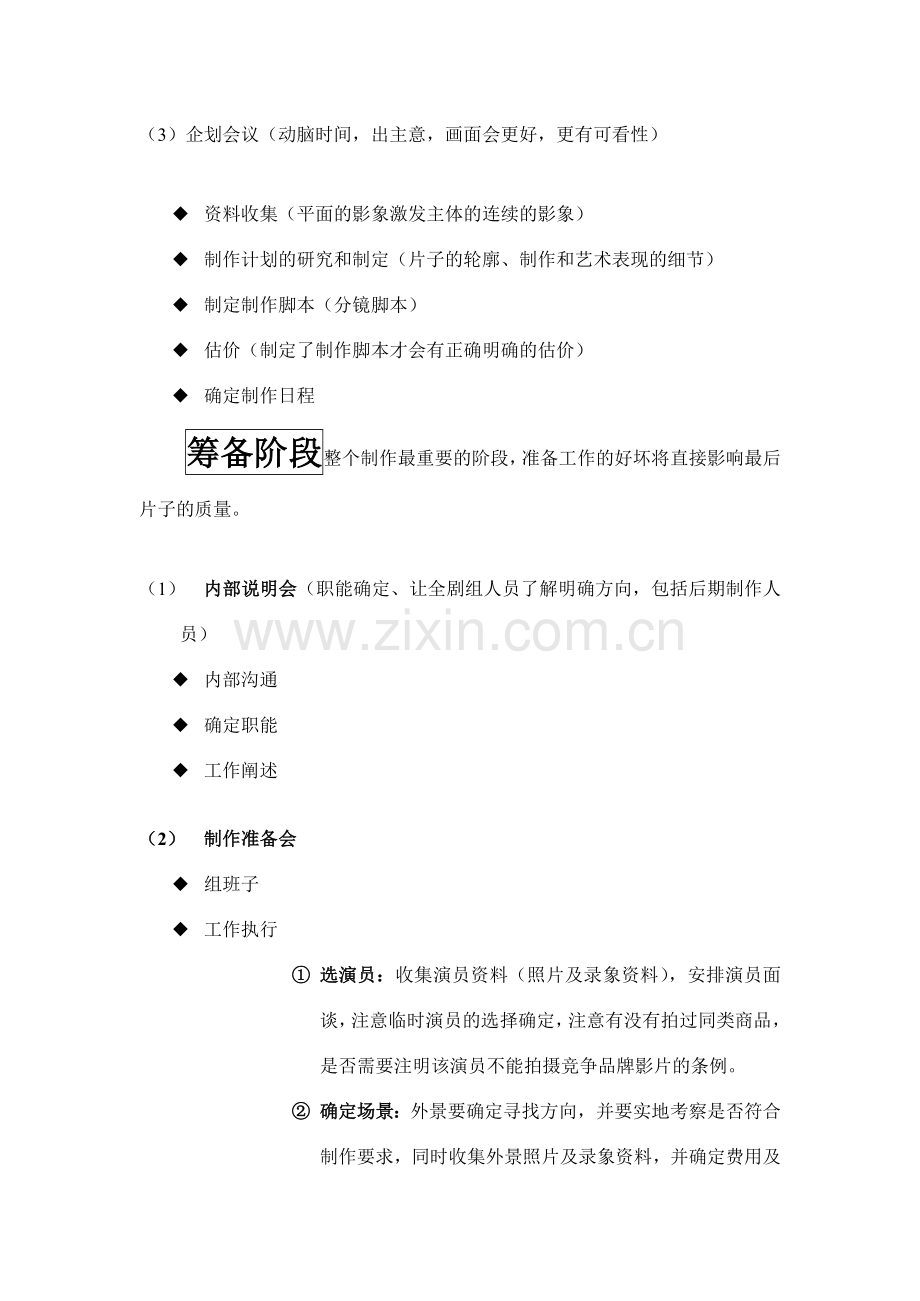 影视广告的制作常识.docx_第2页