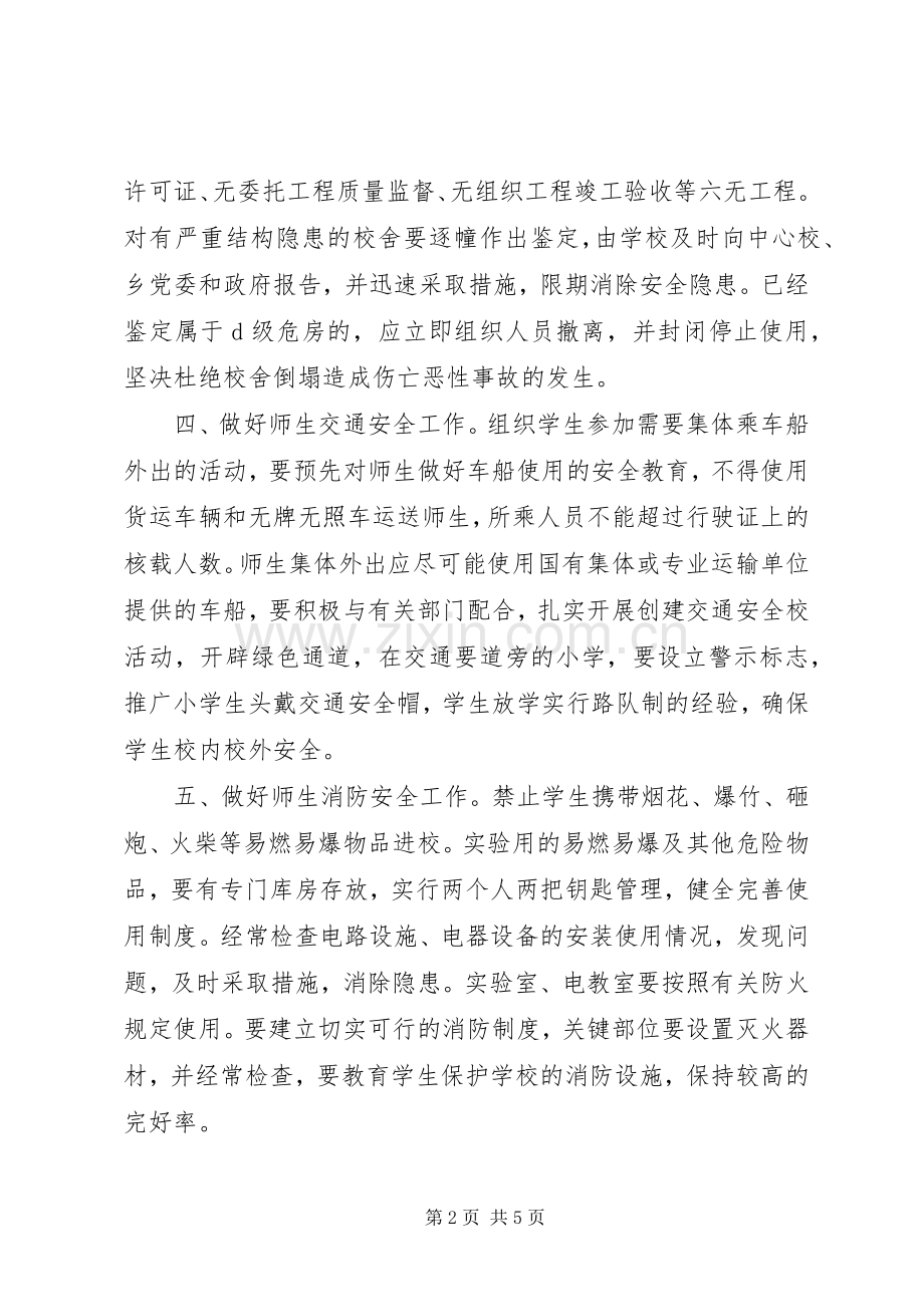 学校安全目标管理责任书 (2).docx_第2页