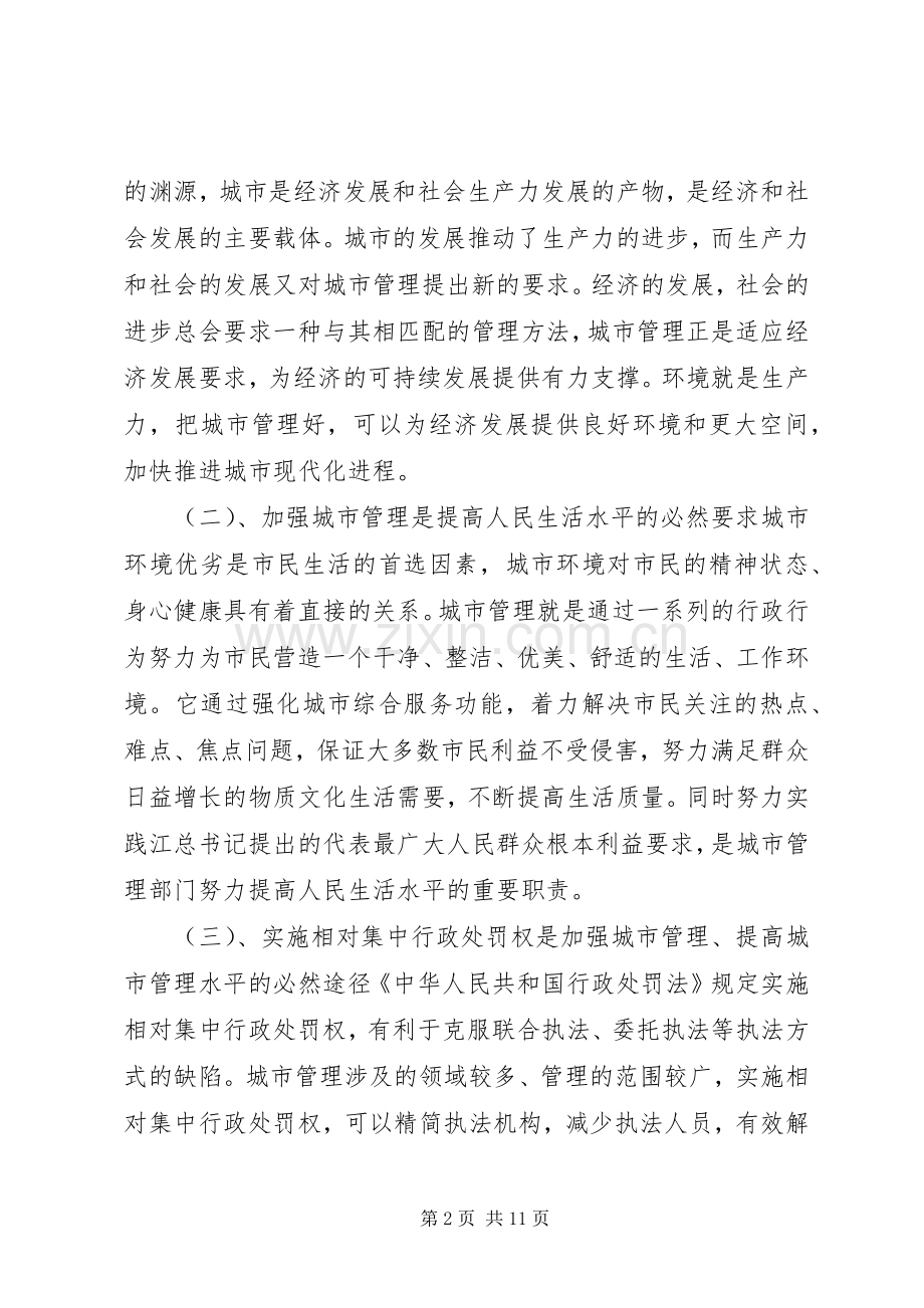 XX市城市管理相对集中行政处罚权试点工作实施情况 (2).docx_第2页