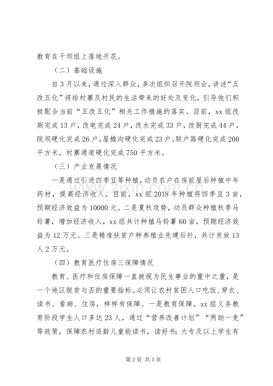 网格化脱贫攻坚工作开展情况 (2).docx_第2页