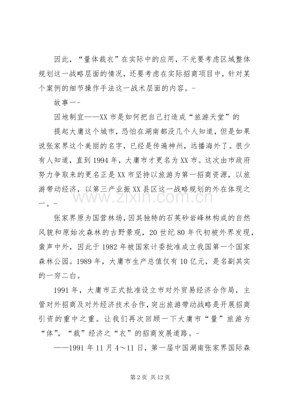 政府招商部门如何高效进行招商引资工作20XX年 (4).docx_第2页