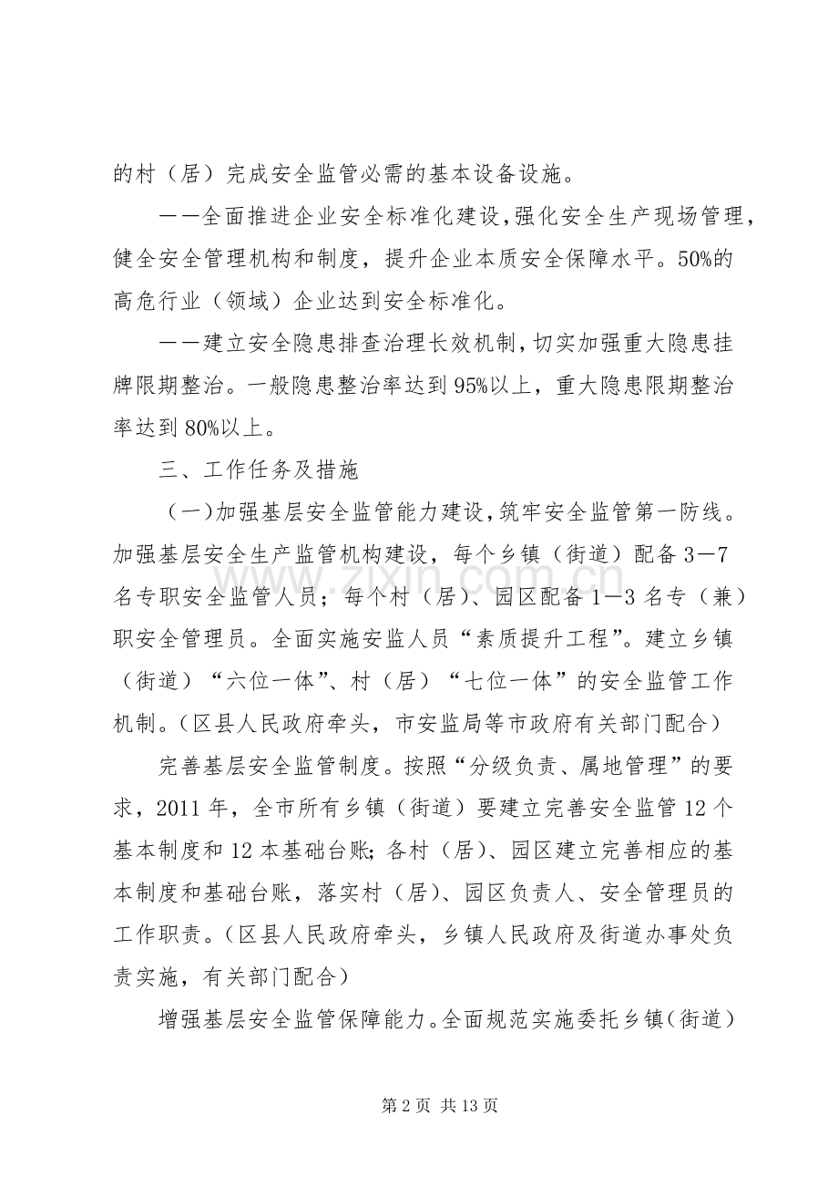 全市安全生产工作要点 (2).docx_第2页