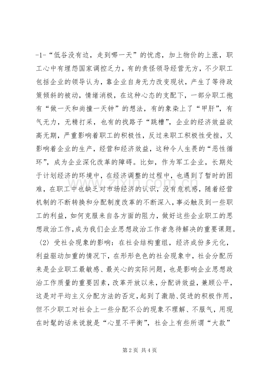 提高思想政治工作质量与效益的研究 (2).docx_第2页