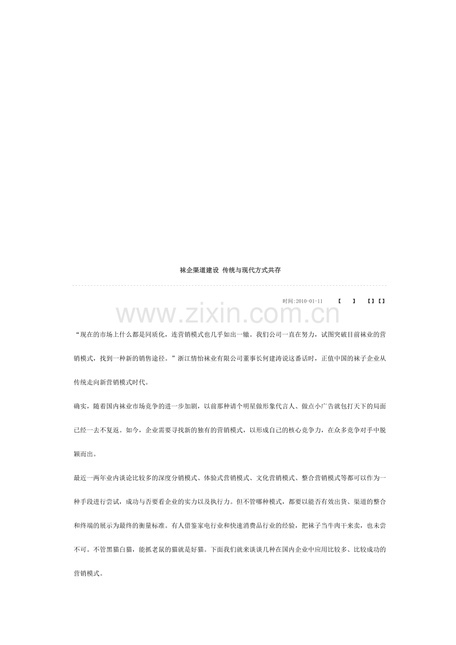 试谈袜企渠道建设.docx_第1页