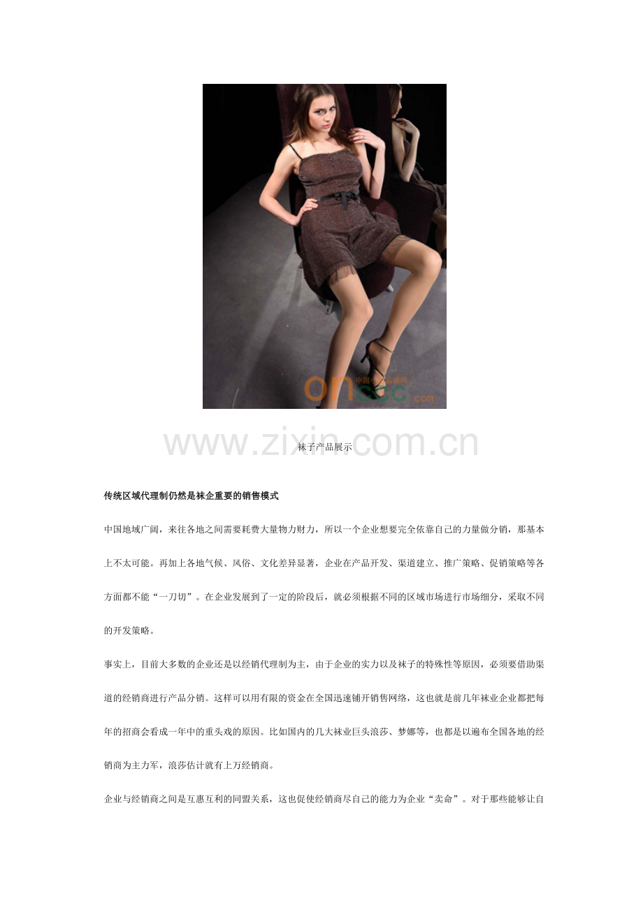 试谈袜企渠道建设.docx_第2页