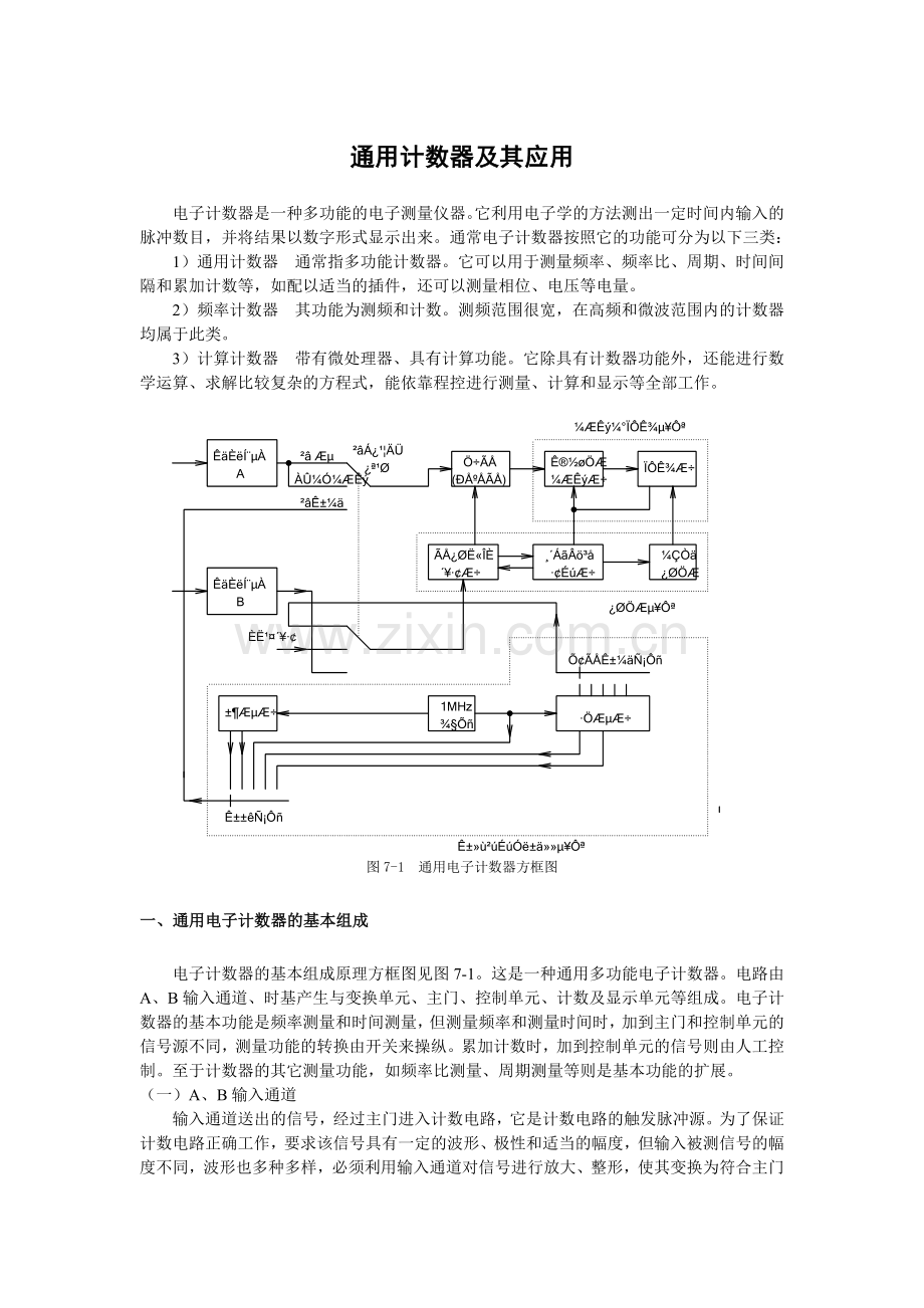 论通用计数器的作用(论文).doc_第1页