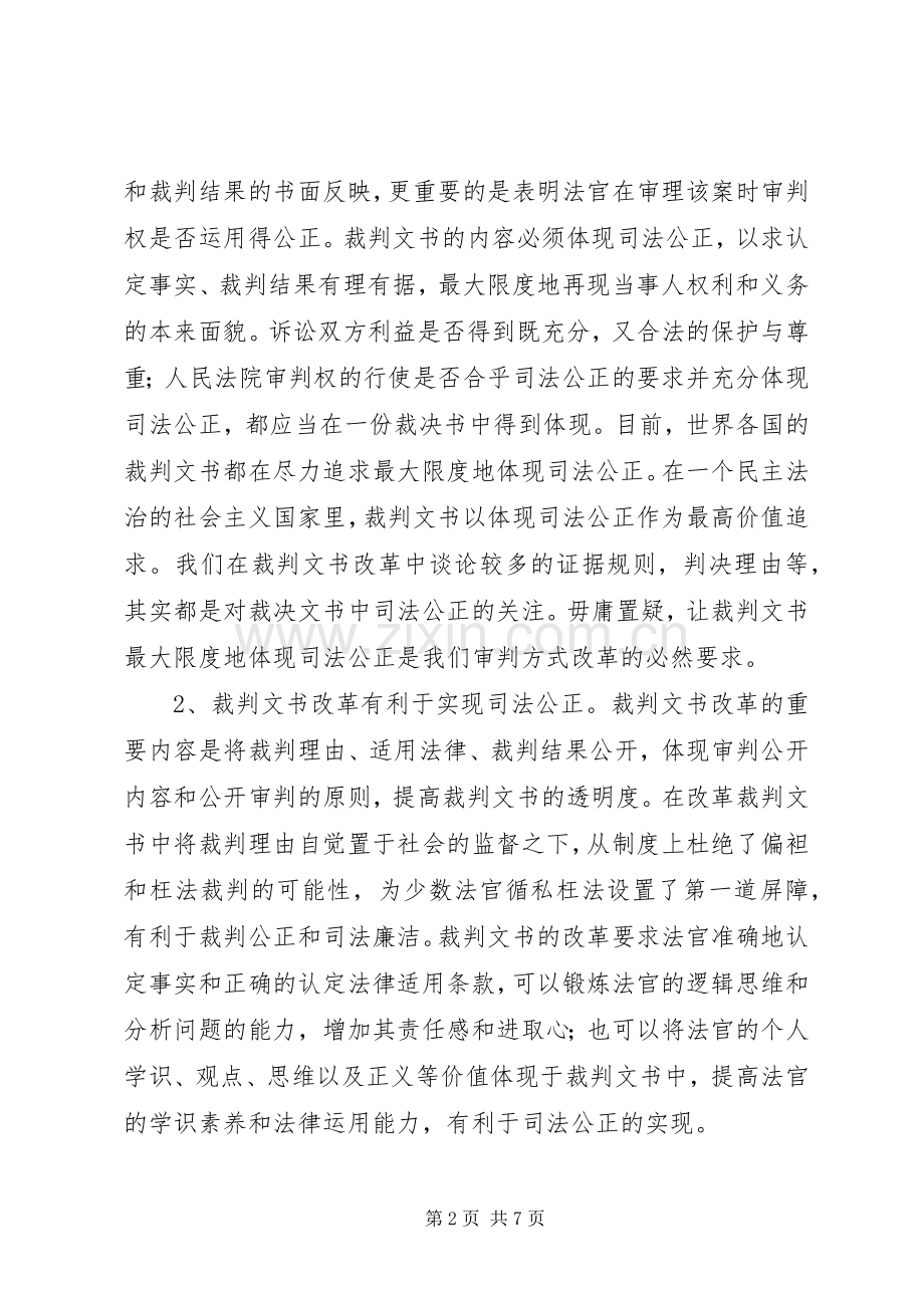 深化裁判文书公开工作促进司法为民公正司法 (2).docx_第2页
