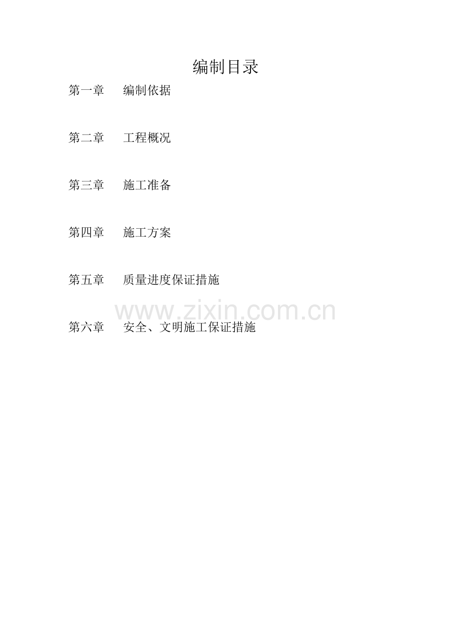 施工方案大全(钢筋,模版,基础,满堂脚手架).docx_第2页