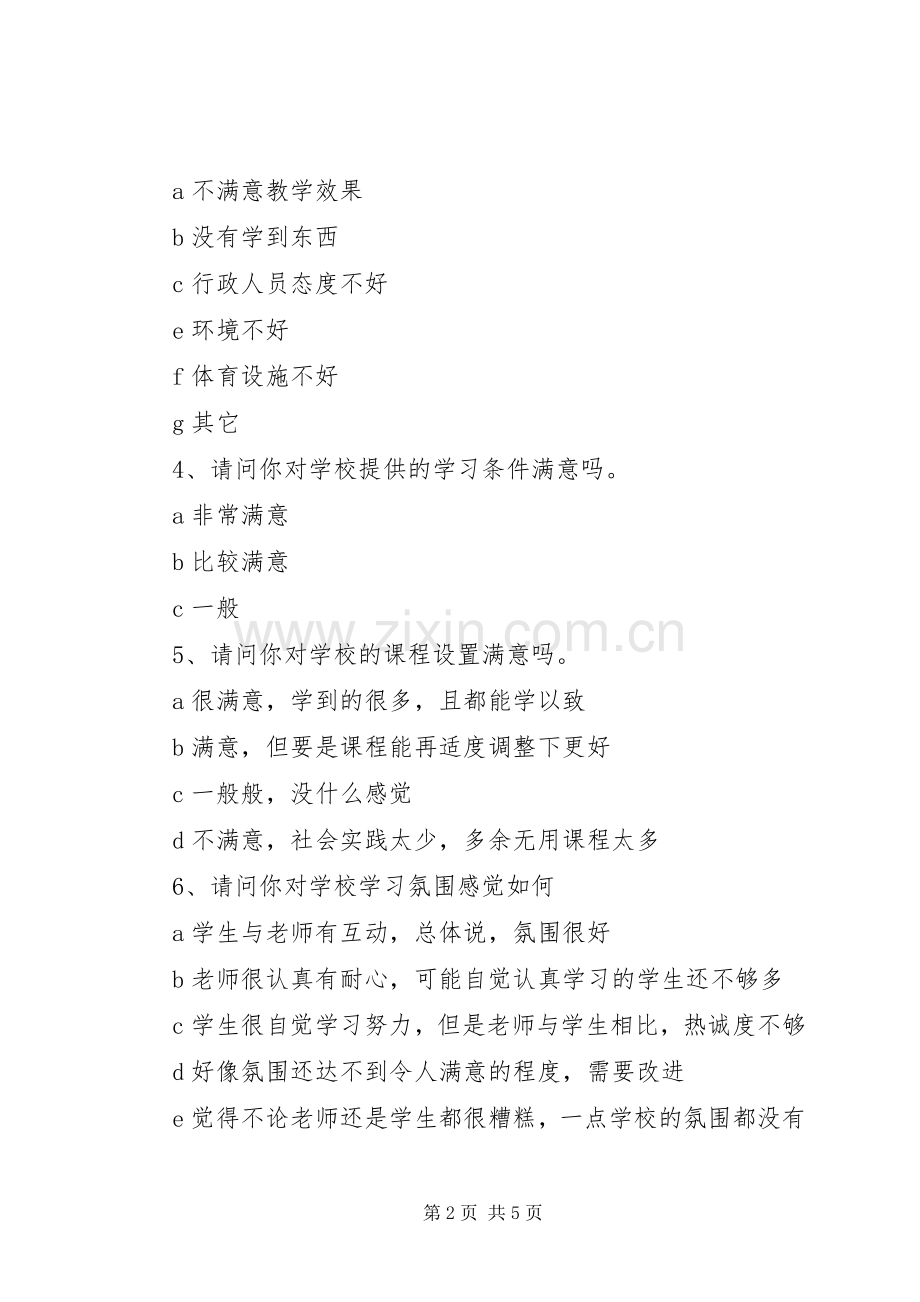安全工作满意度调查问卷 (2).docx_第2页