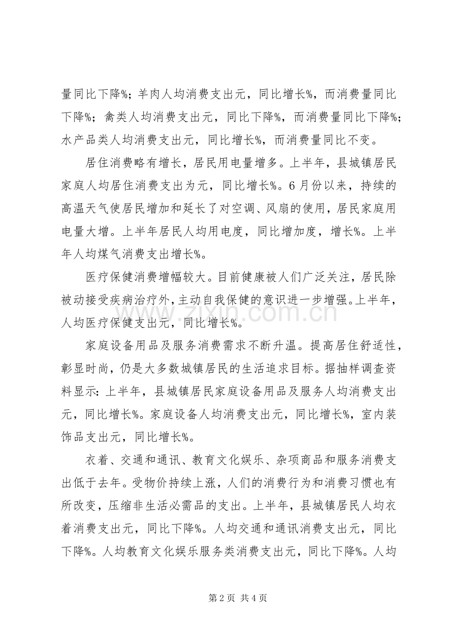 县上半年城镇住户调查分析 (2).docx_第2页