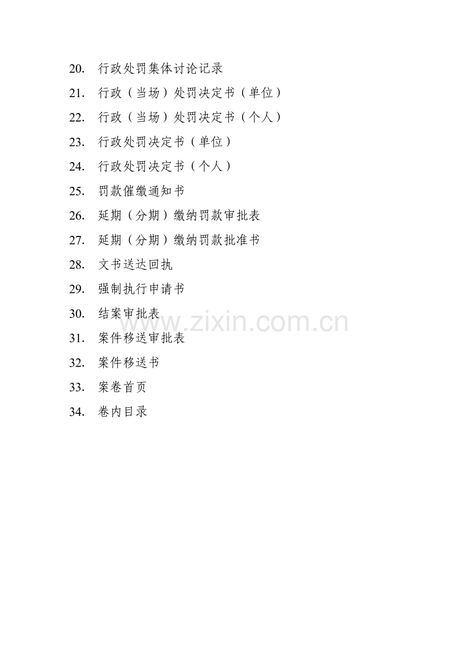 广东省经济贸易行政处罚文书(式样).docx_第2页
