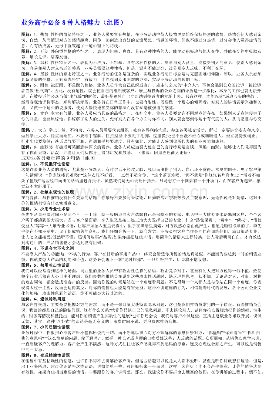 业务人员必备知道(去图片后).docx_第1页