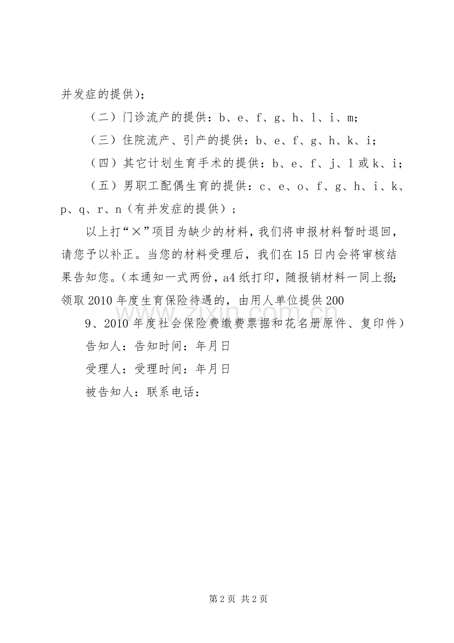 申报材料告知书 (2).docx_第2页