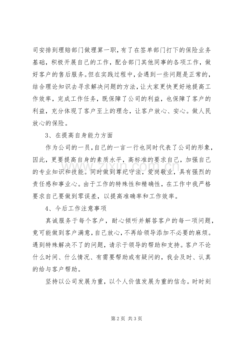 汽车保险赔偿费用的理算 (2).docx_第2页