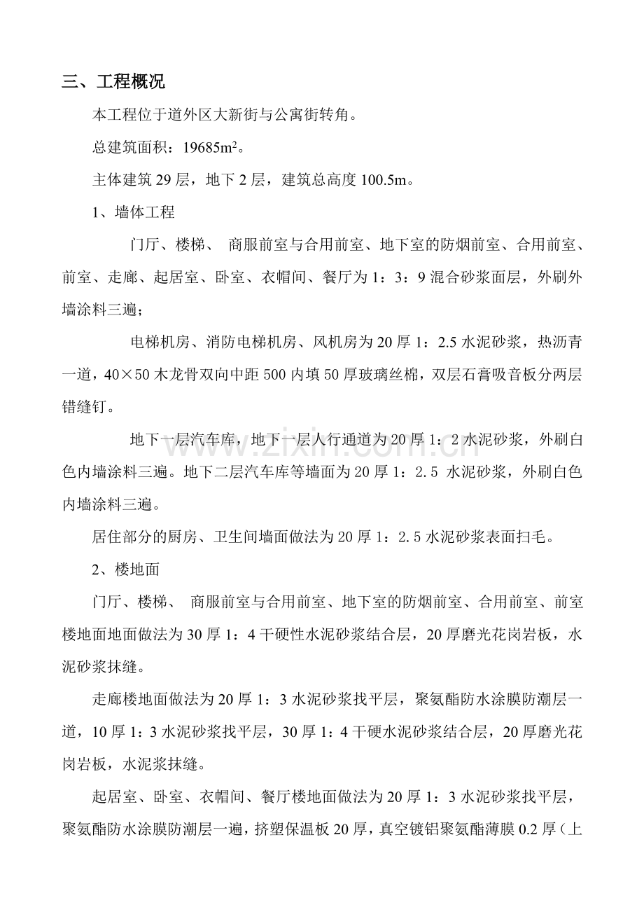 东升E栋装饰施工方案.doc_第2页