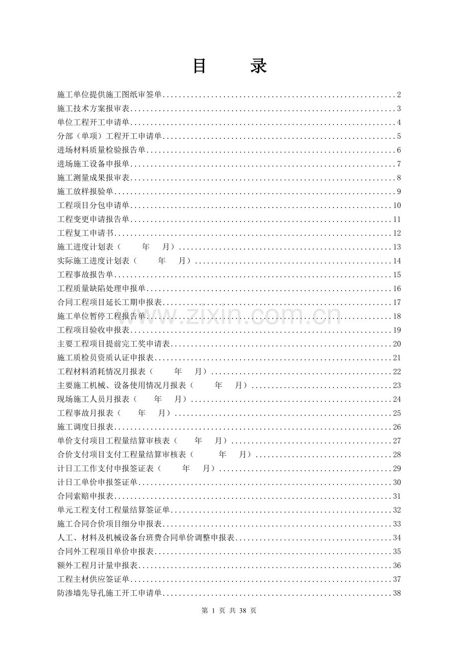 监理部、施工单位往返文件格式表.doc_第1页