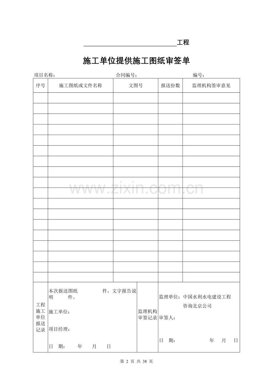 监理部、施工单位往返文件格式表.doc_第2页