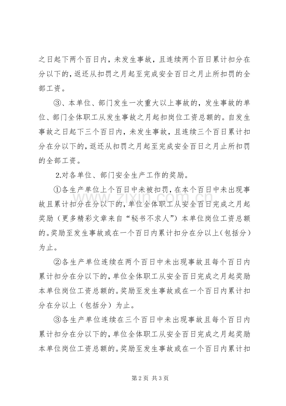 公司百日安全生产考核实施细则 (2).docx_第2页