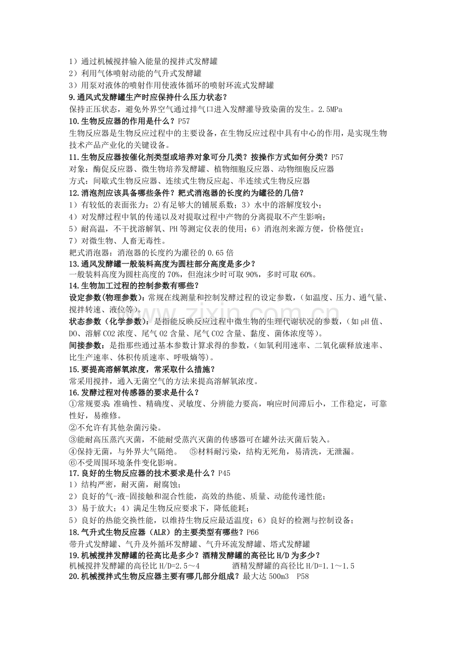 设备,思考题.doc_第2页