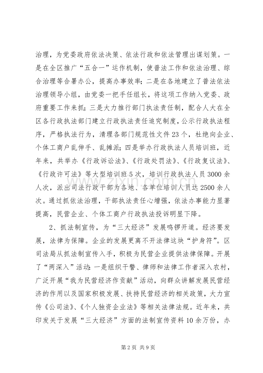围绕中心发挥职能为“三大经济”发展保驾护航（司法局） (2).docx_第2页