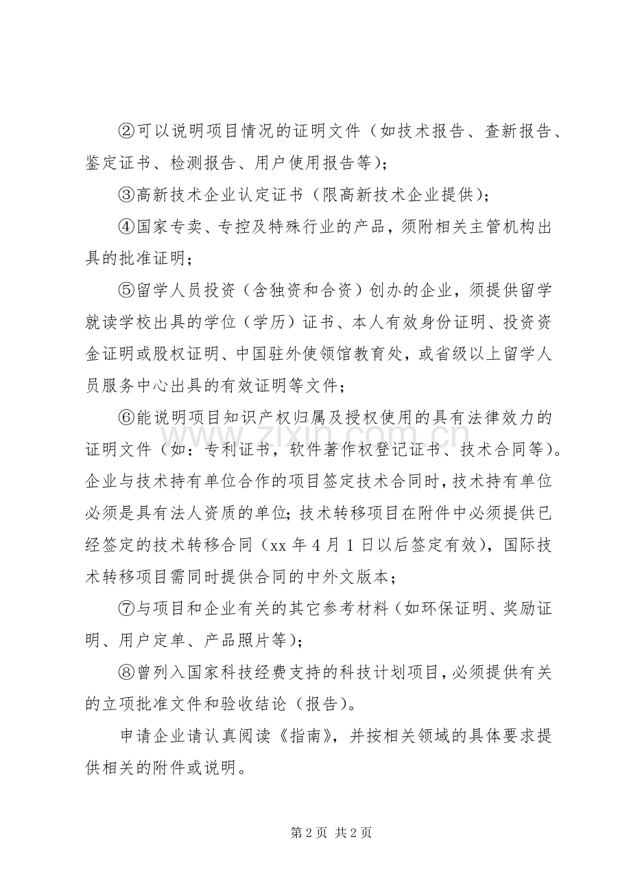 创新基金项目申报材料 (2).docx_第2页