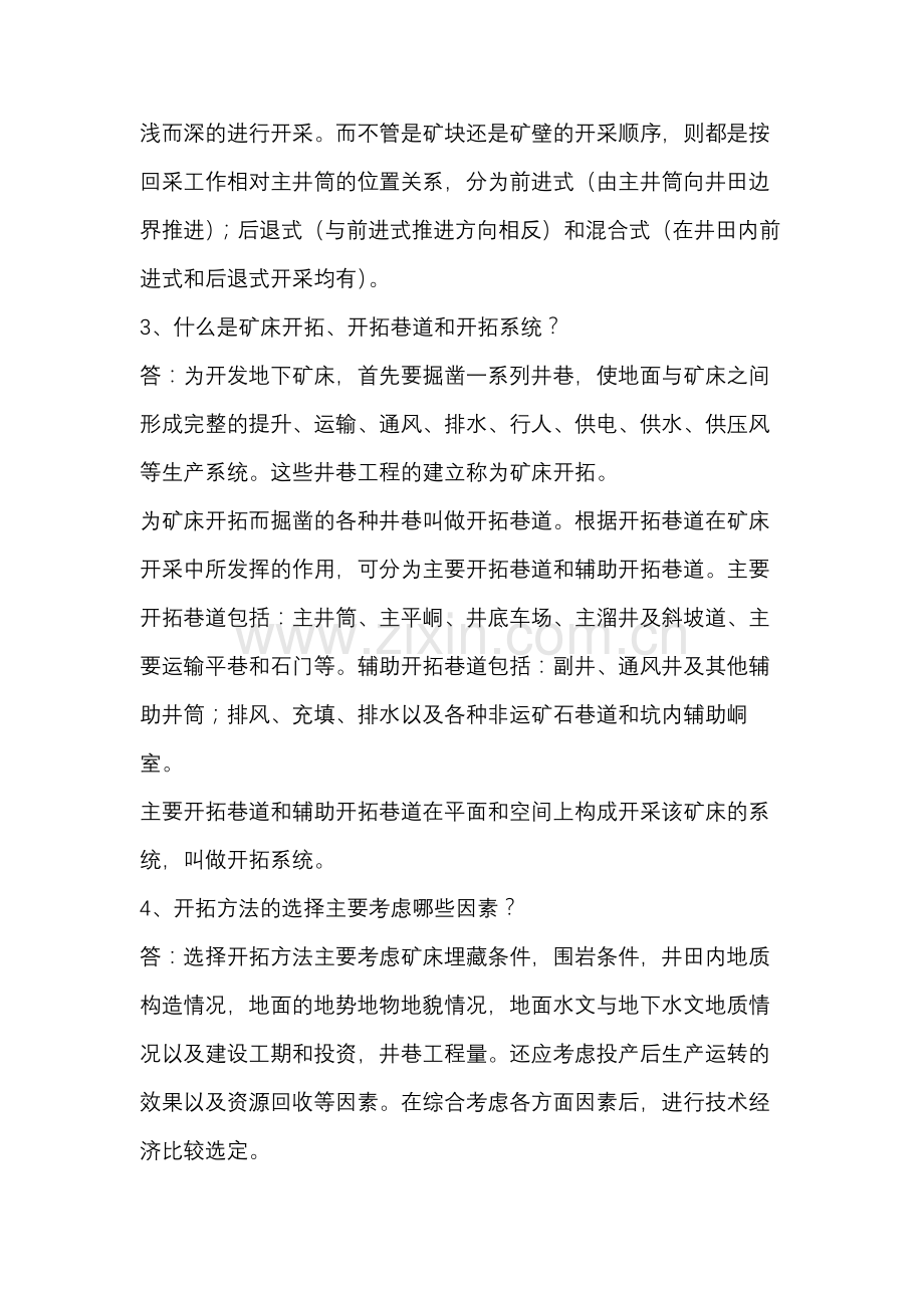 非煤矿山安全知识问答.docx_第2页