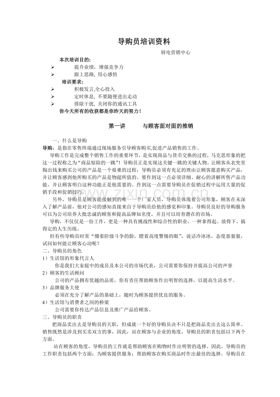 导购员培训资料.docx_第1页