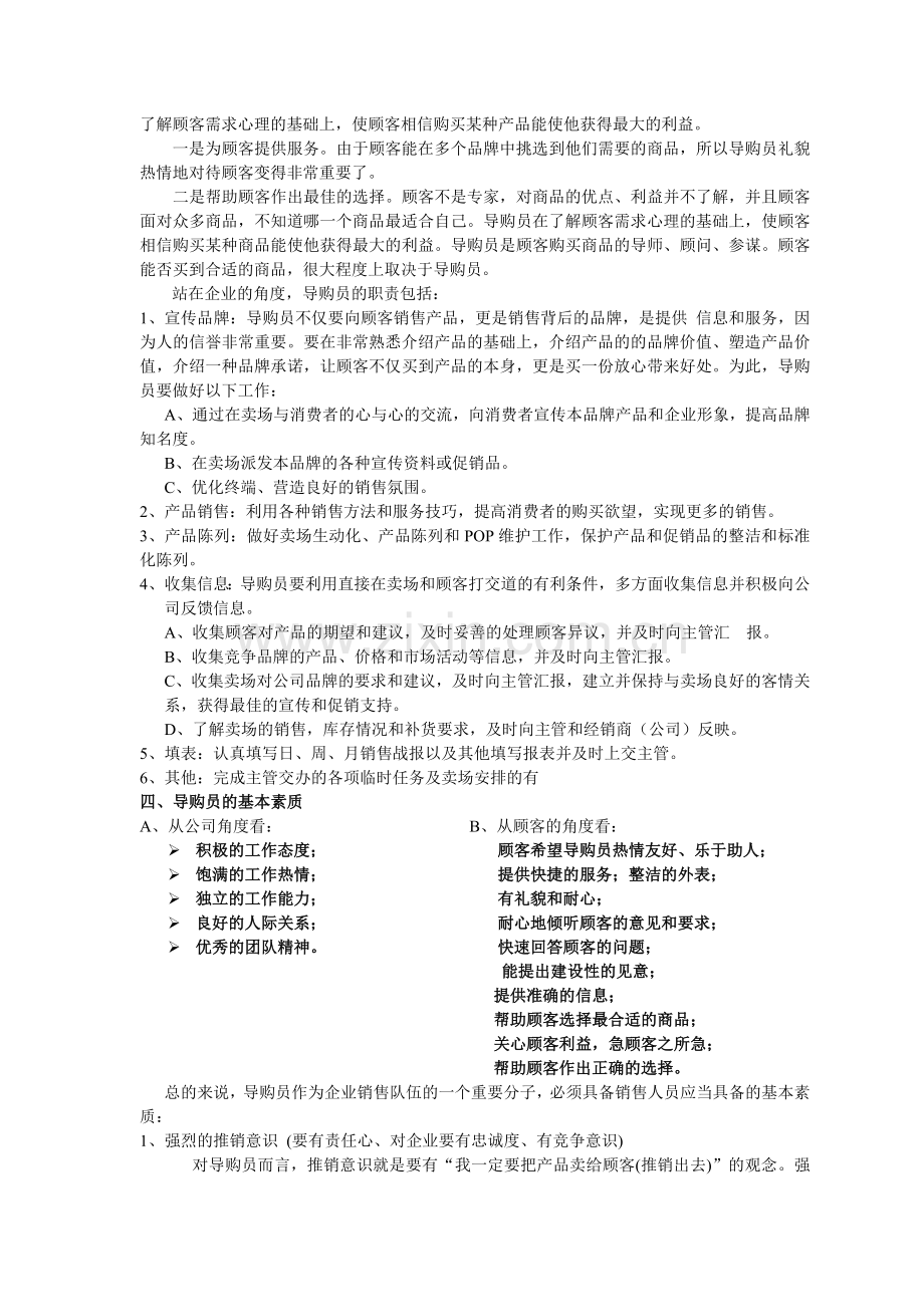 导购员培训资料.docx_第2页