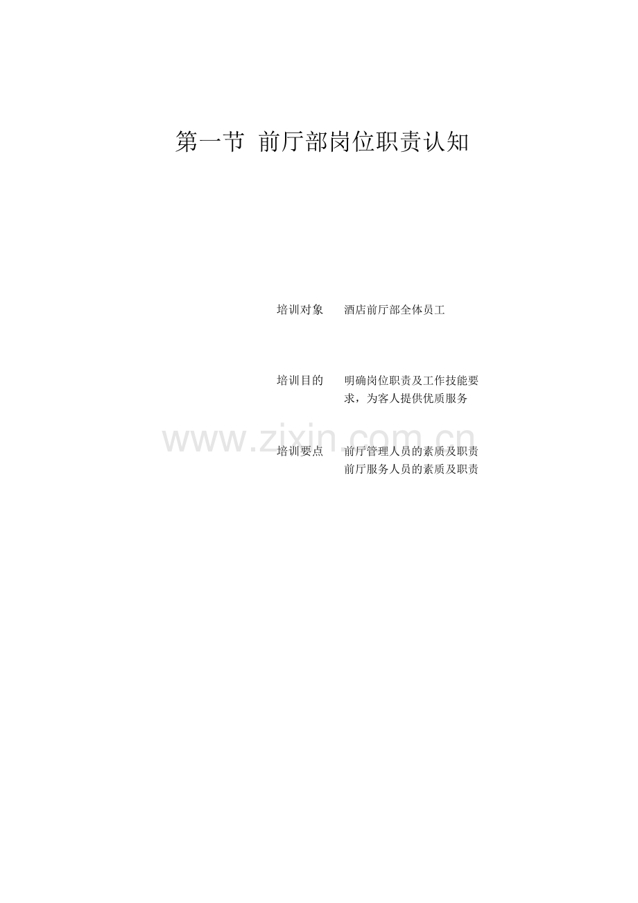 某酒店前厅部管理与服务技能培训.docx_第2页