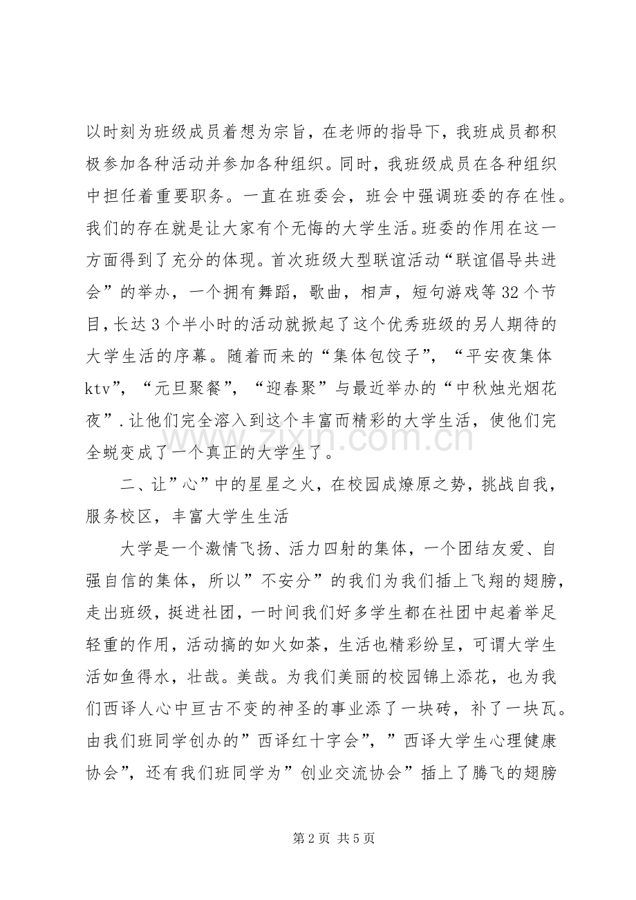 优秀班集体申请书 (20).docx_第2页