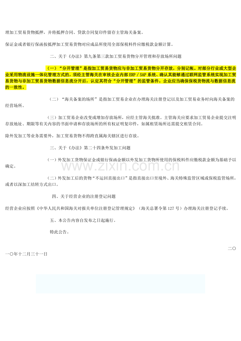 《中华人民共和国海关对加工贸易货物监管办法.docx_第2页