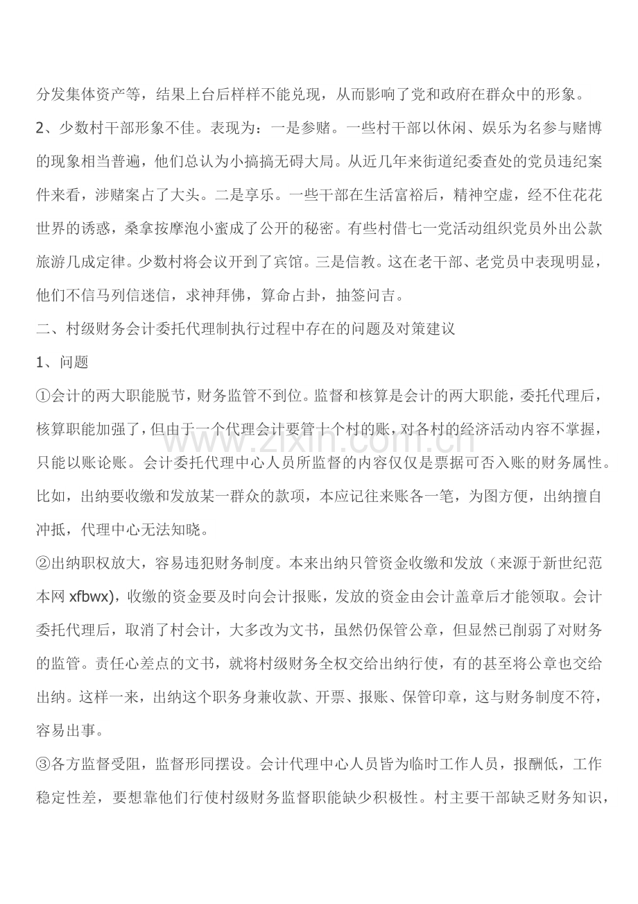 农村党风廉政建设调研座谈会文稿.docx_第2页