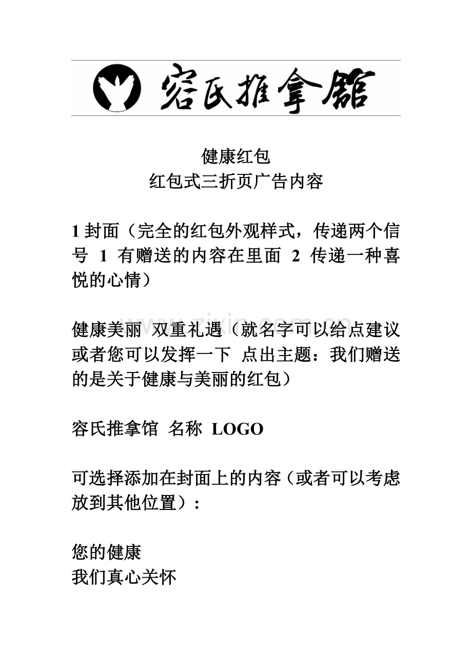 健康红包红包式三折页广告内容1封面（完全的红包外观样式.docx_第1页