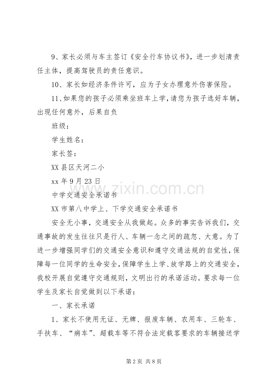 20XX年交通安全承诺书3篇.docx_第2页