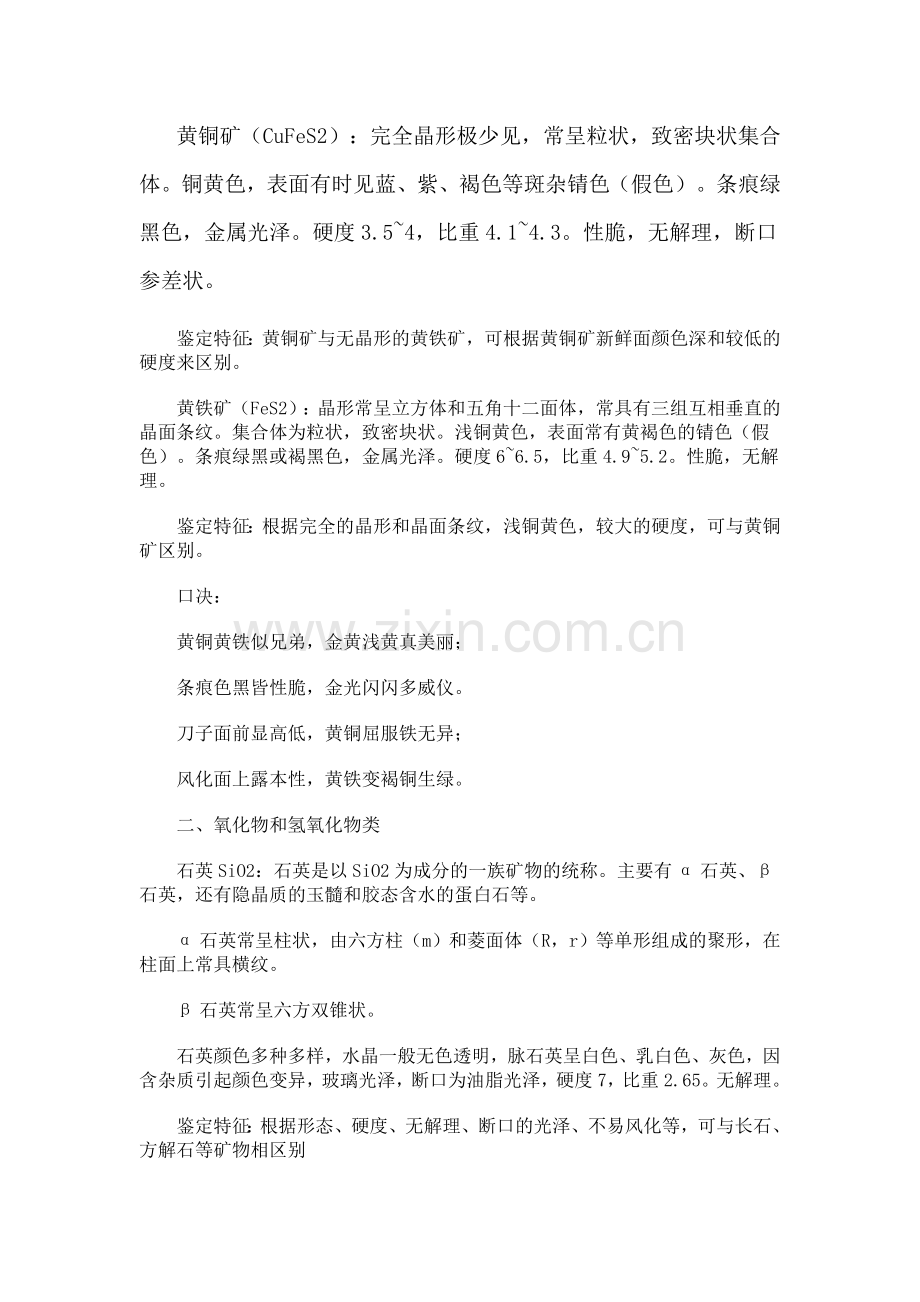 常见矿物识别.doc_第2页