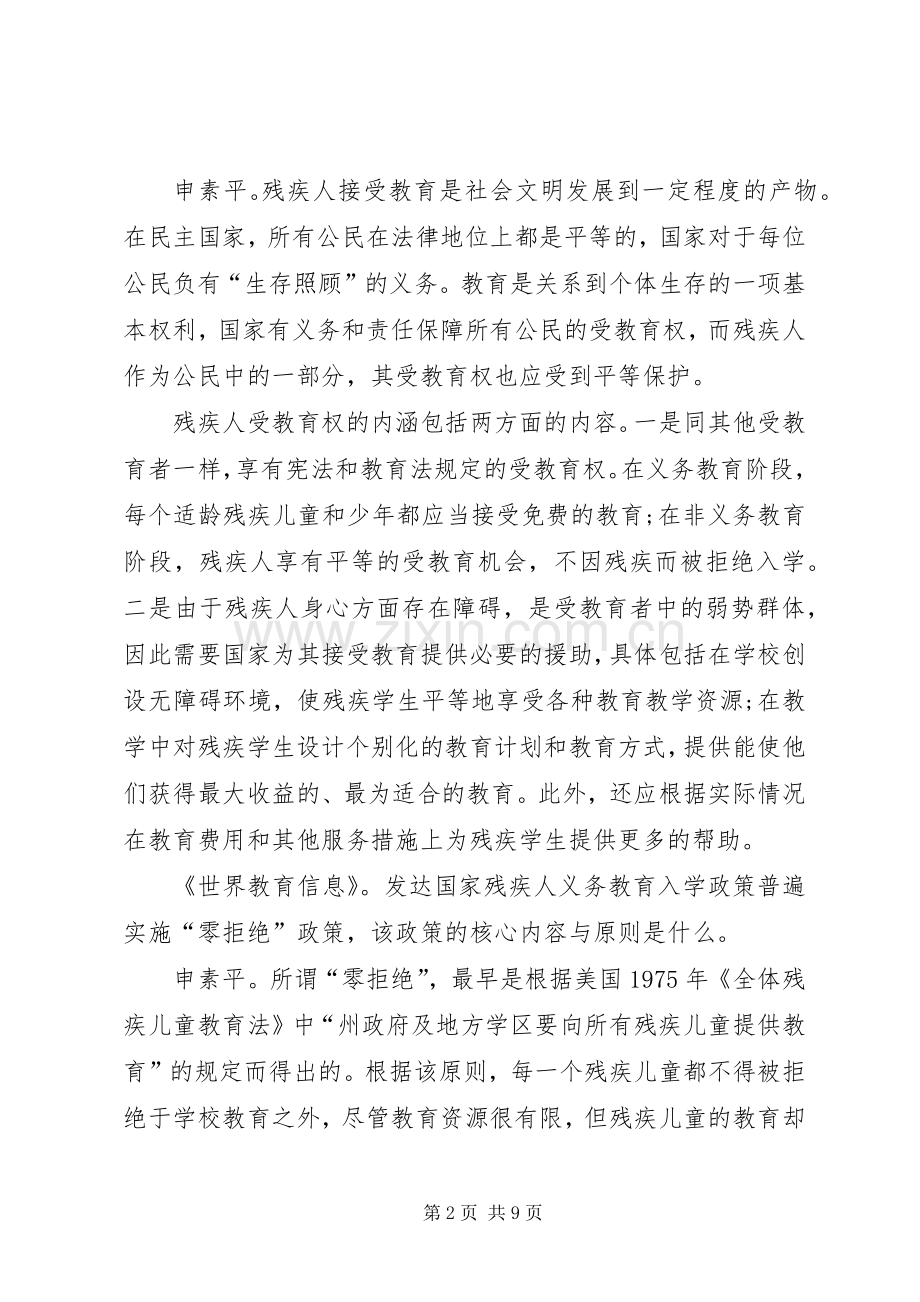 借鉴先进经验保障增强民生 (2).docx_第2页