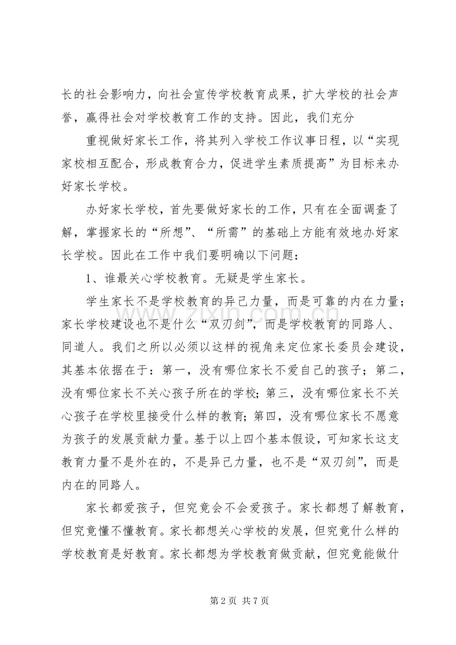 学校工作形成家校教育合力 (2).docx_第2页