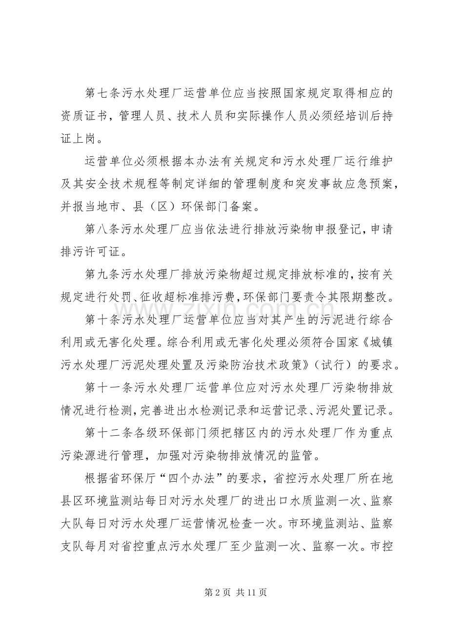 XX省城镇污水处理厂管理办法 (2).docx_第2页