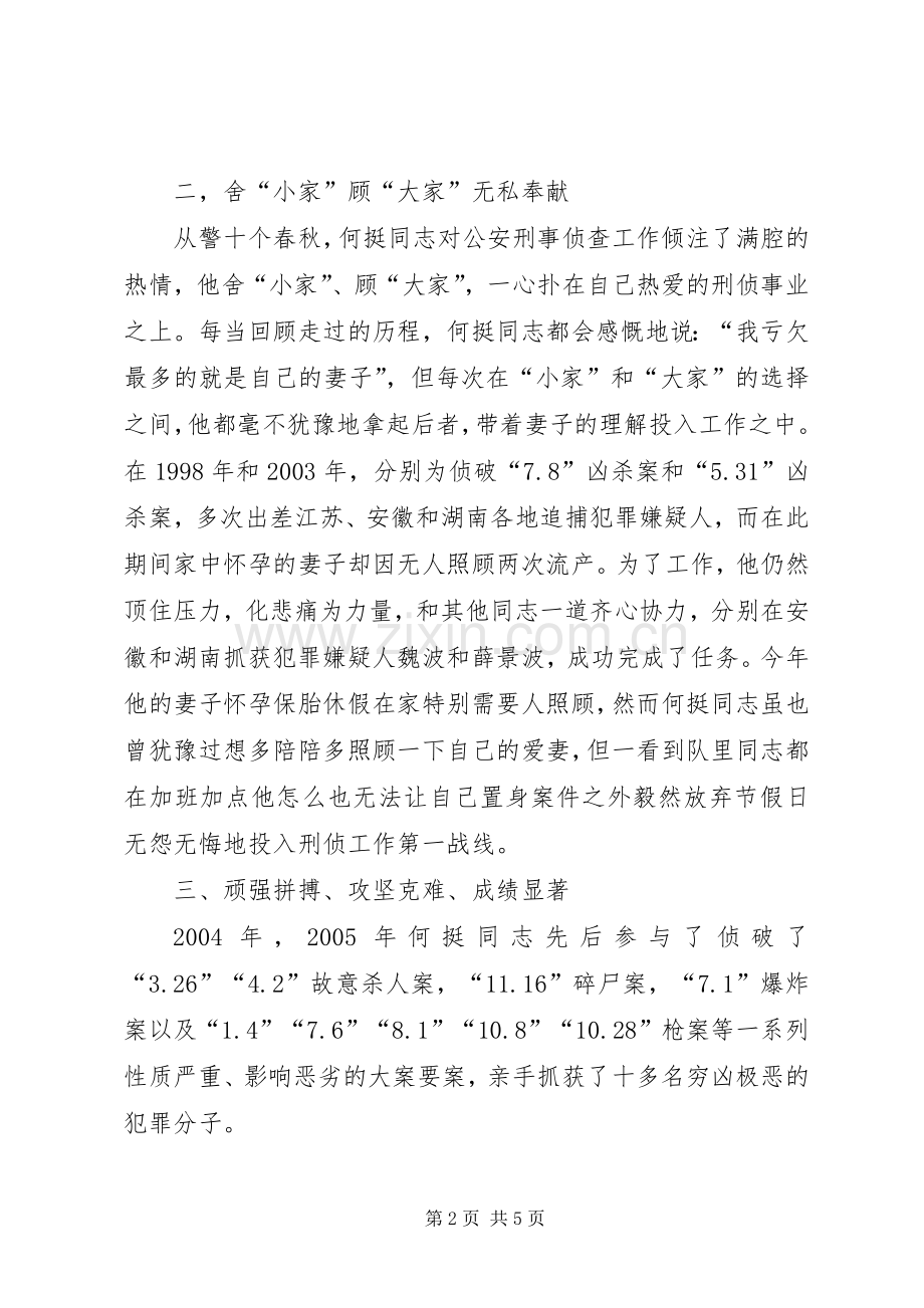 公安系统申报个人三等功先进事迹 (2).docx_第2页