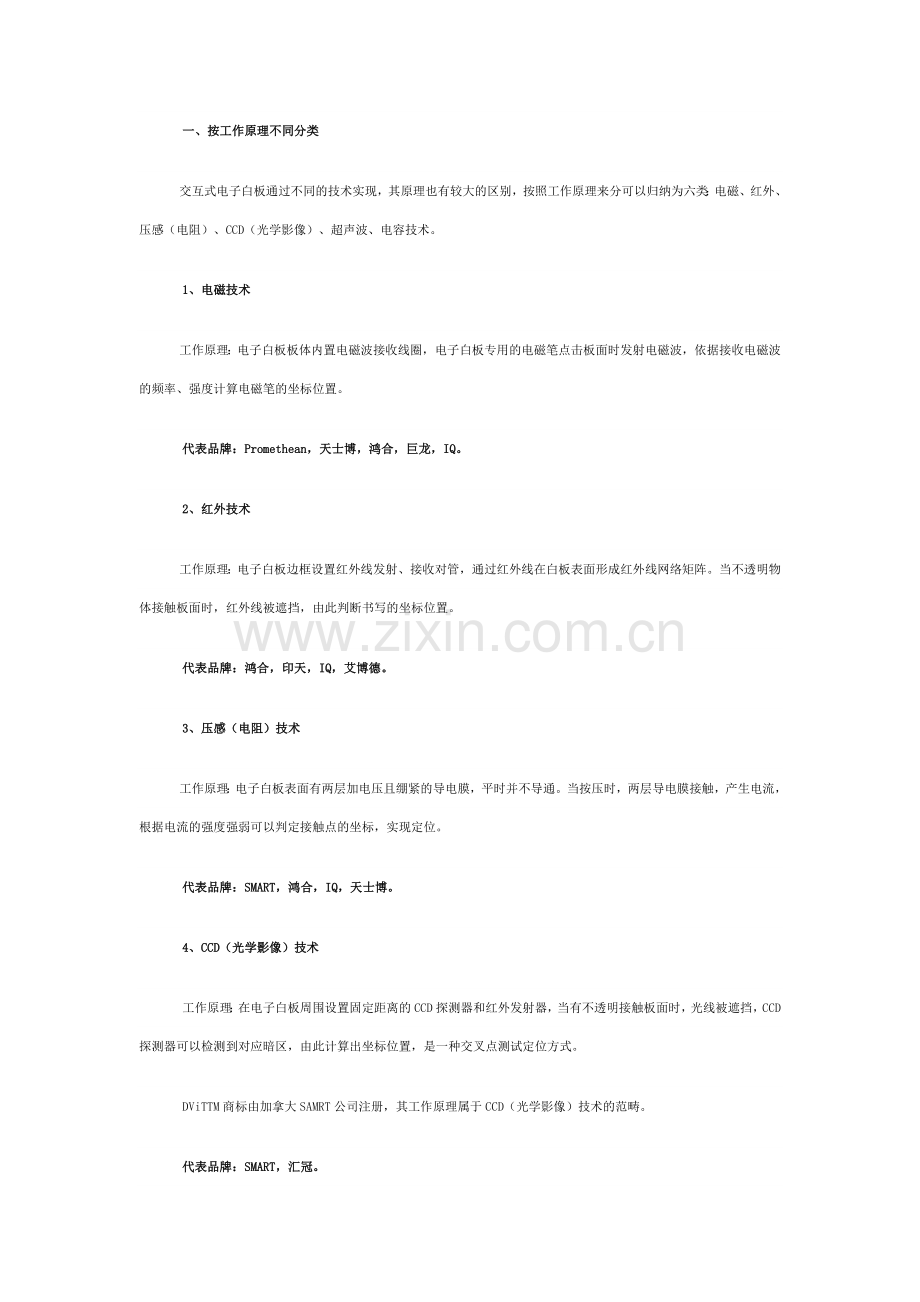 中国电子白板市场发展分析报告.docx_第2页