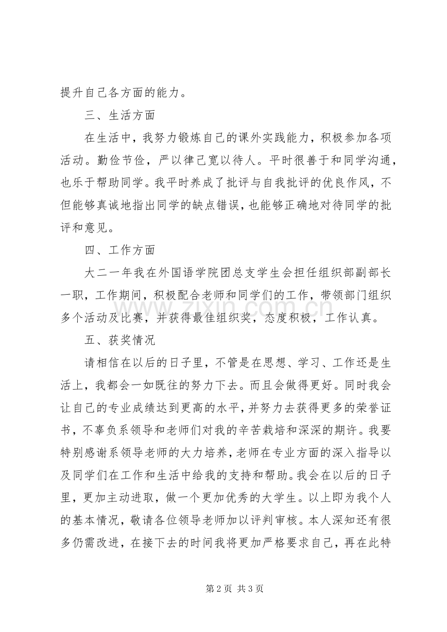 社会工作奖申请书 (2).docx_第2页