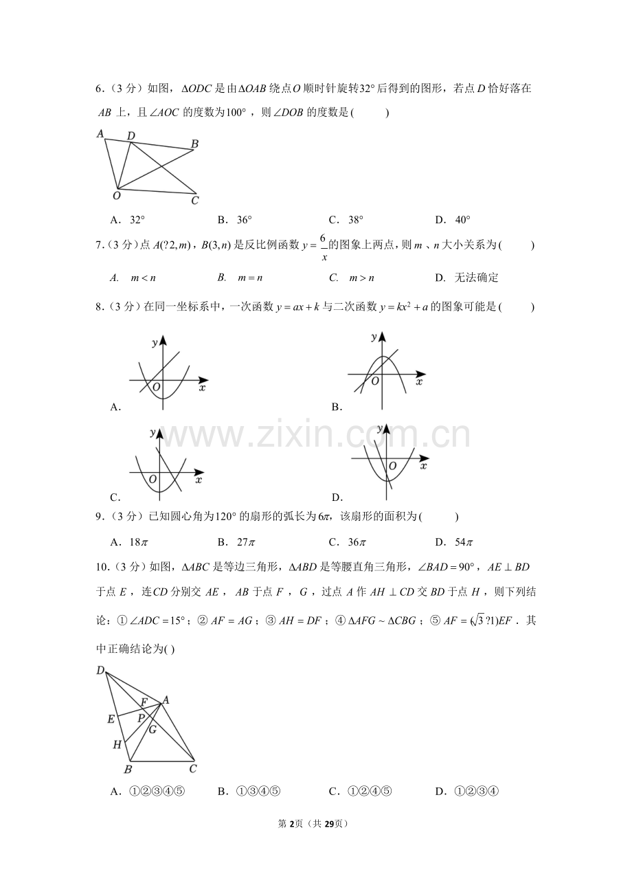 2022-2023学年广东省广州市越秀区执信中学九年级（上）期末数学试卷（含答案）.docx_第2页