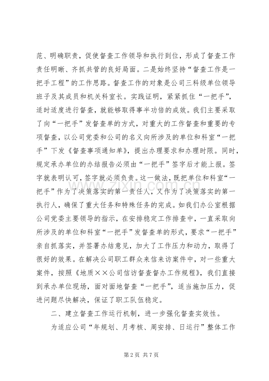 创新督查工作机制提升工作层次和质量 (2).docx_第2页