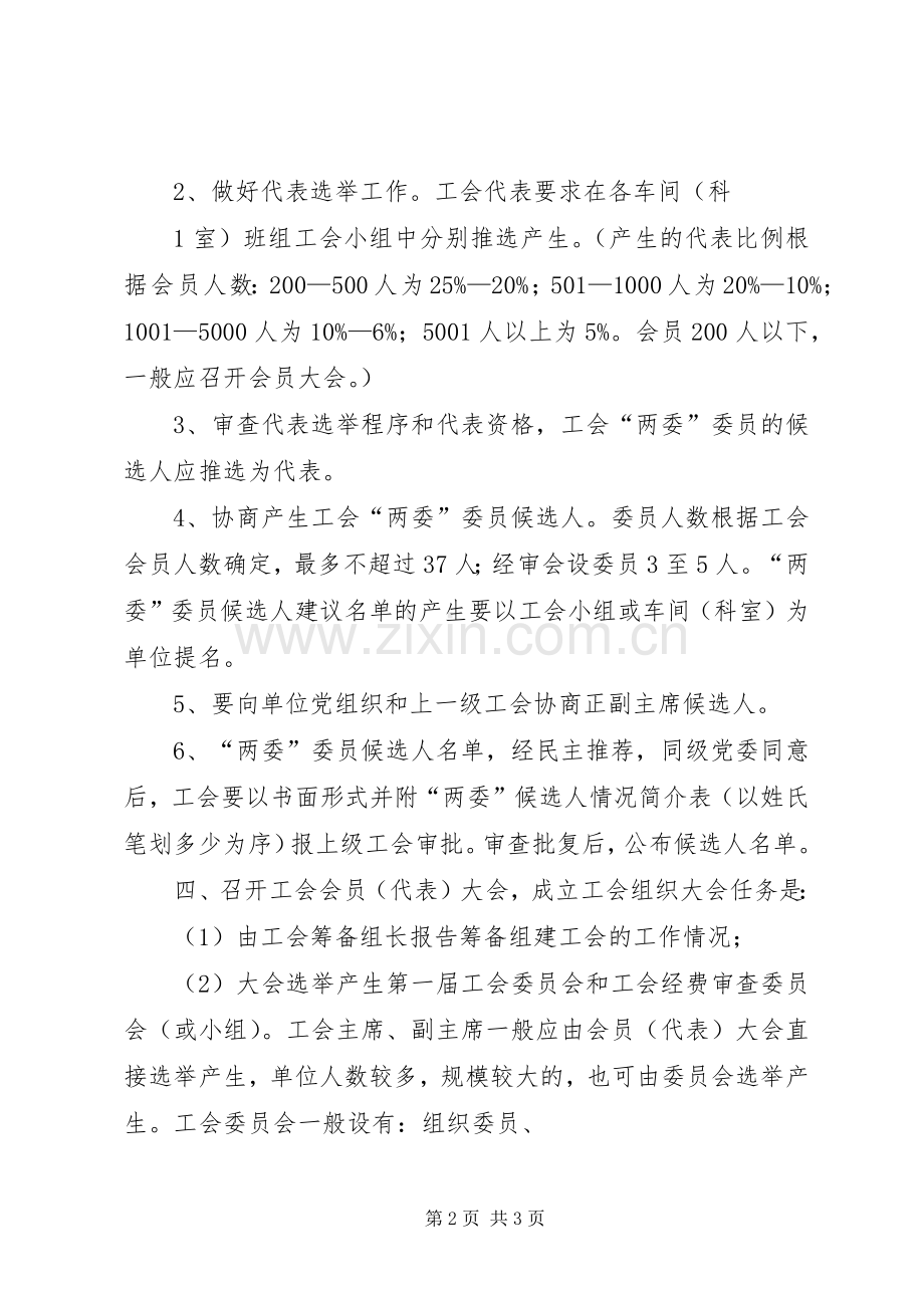 基层工会组建程序 (2).docx_第2页
