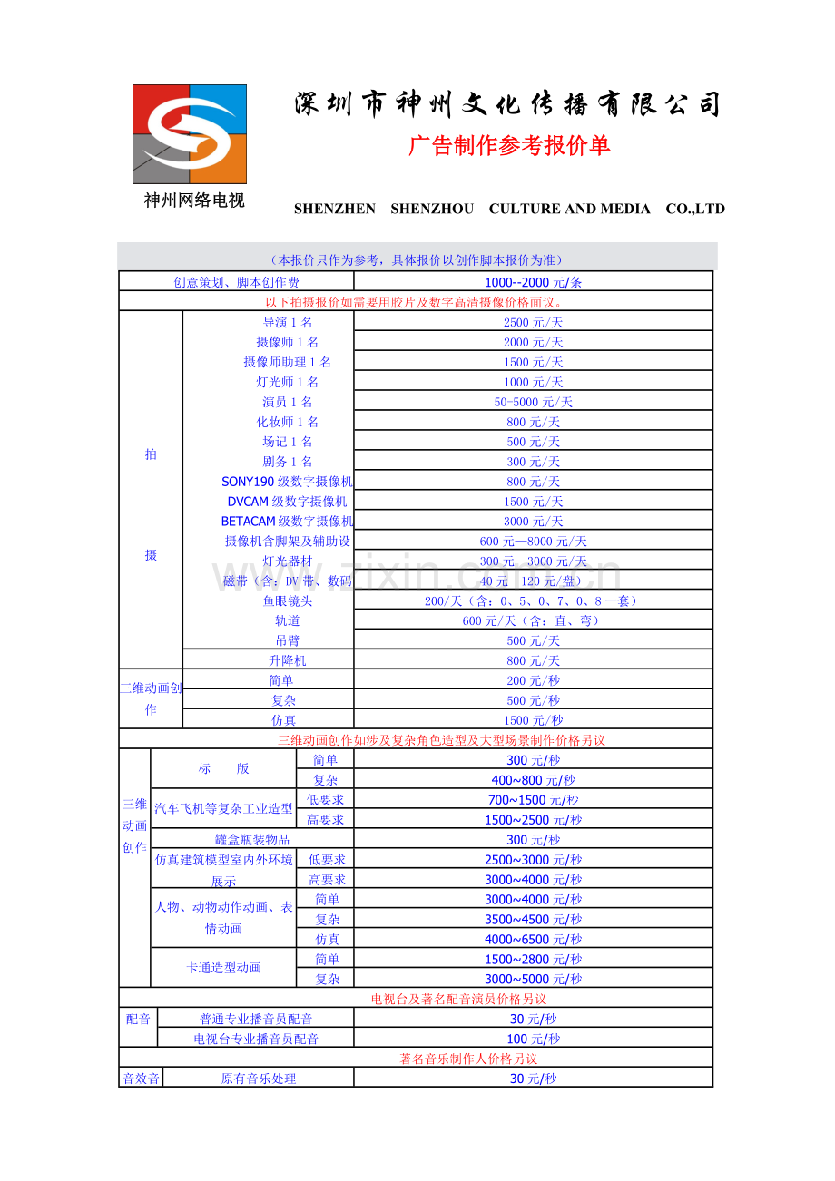 某有限公司广告制作参考报价单.docx_第1页