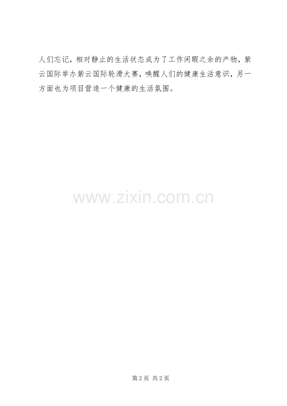 紫云自治县委书记[五篇材料] (2).docx_第2页