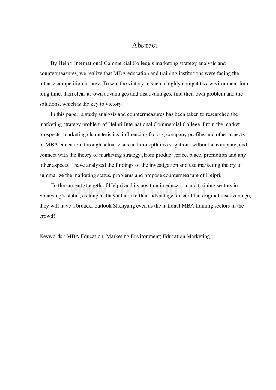 于安水-哈普瑞国际商学院营销策略问题和对策研究.docx_第2页