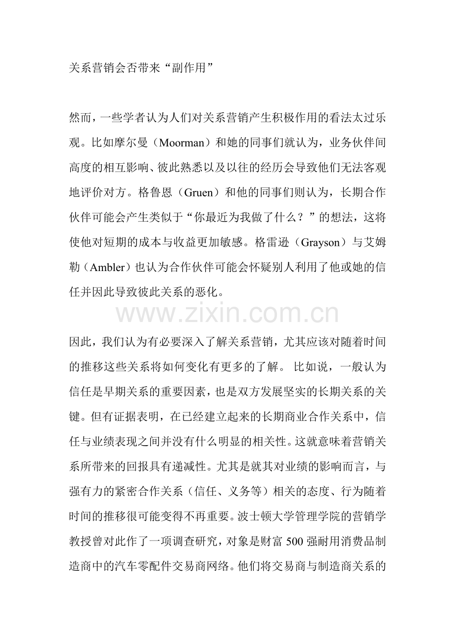 关系营销如何与时俱进(7).docx_第2页