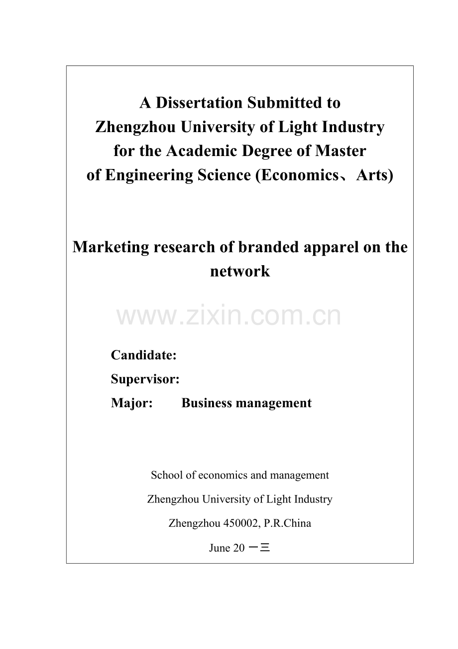 品牌服装的网络营销研究.docx_第2页